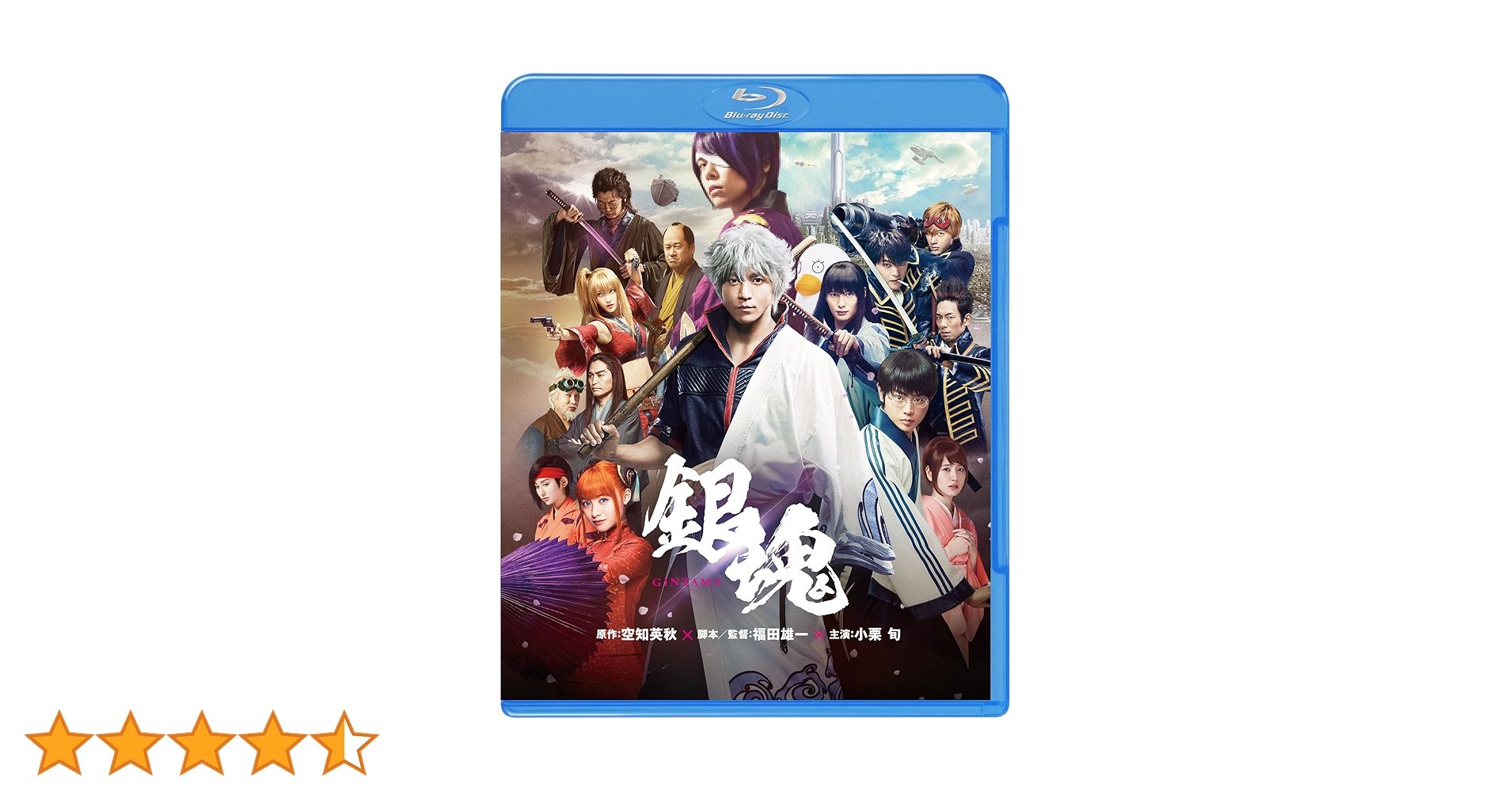 Amazon.co.jp: 銀魂 [Blu-ray] : 小栗旬, 菅田将暉, 橋本環奈
